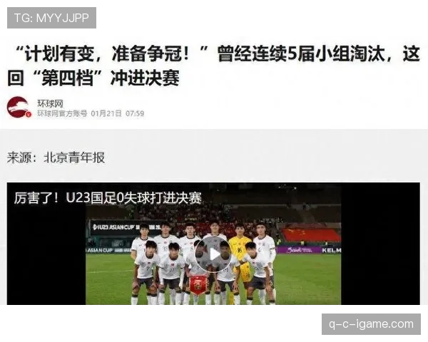 中国足球U23状态回暖，近期表现稳健引关注