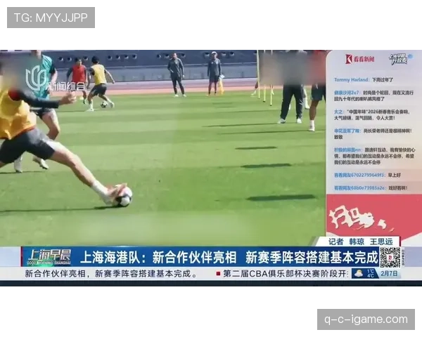 上海海港持续强化阵容，哈维尔展望共创辉煌新篇章